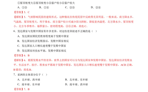 地理（武汉卷）（全解全析）_初中全科电子版试卷练习试题_地理_2024中考模拟题地理(1)_三模（39）_地理（湖北武汉卷）