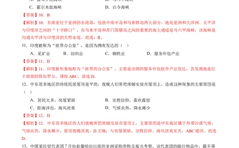 地理（武汉卷）（全解全析）_初中全科电子版试卷练习试题_地理_2024中考模拟题地理(1)_三模（39）_地理（湖北武汉卷）
