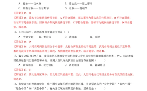 地理（武汉卷）（全解全析）_初中全科电子版试卷练习试题_地理_2024中考模拟题地理(1)_三模（39）_地理（湖北武汉卷）