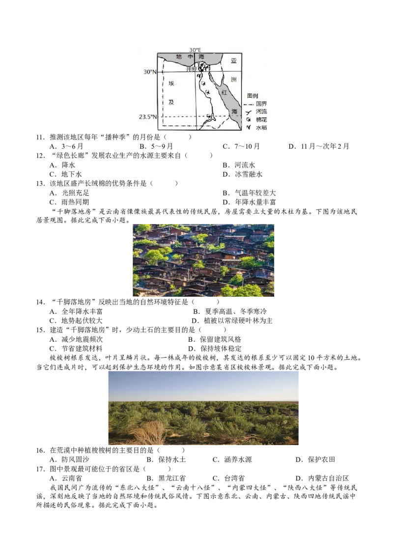 地理（陕西卷）（A4考试版）_初中全科电子版试卷练习试题_地理_2024中考模拟题地理(1)_一模_地理（陕西卷）-2024年中考第一次模拟考试