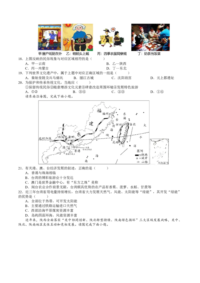 地理（陕西卷）（A4考试版）_初中全科电子版试卷练习试题_地理_2024中考模拟题地理(1)_一模_地理（陕西卷）-2024年中考第一次模拟考试