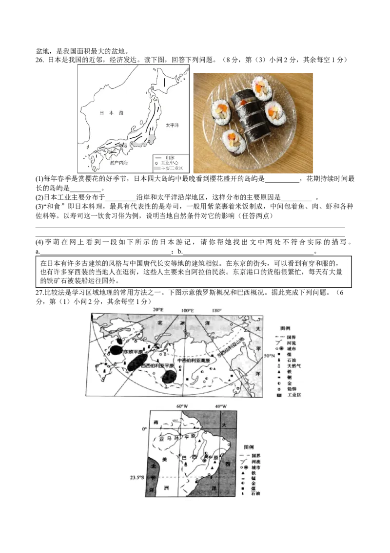 地理（陕西卷）（A4考试版）_初中全科电子版试卷练习试题_地理_2024中考模拟题地理(1)_一模_地理（陕西卷）-2024年中考第一次模拟考试