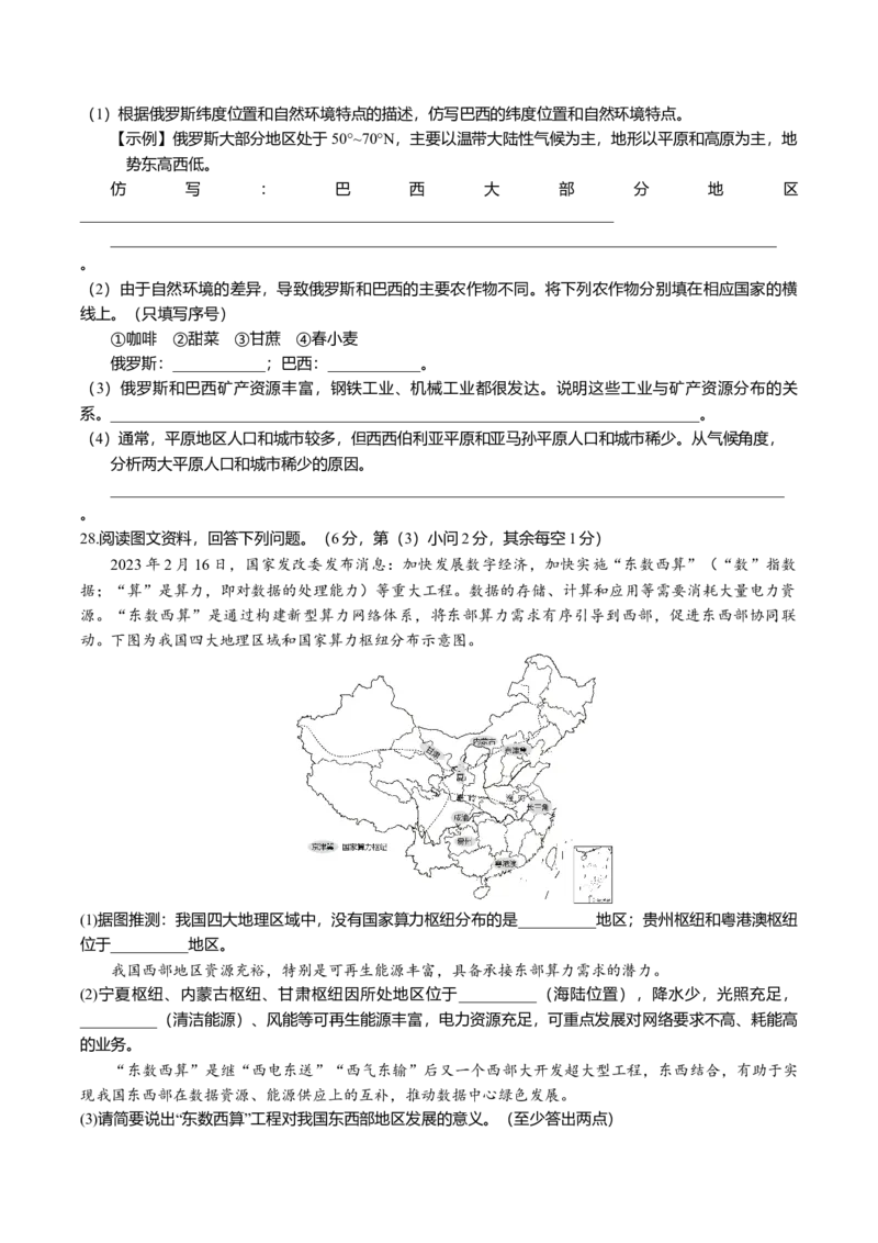 地理（陕西卷）（A4考试版）_初中全科电子版试卷练习试题_地理_2024中考模拟题地理(1)_一模_地理（陕西卷）-2024年中考第一次模拟考试