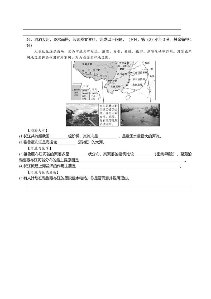 地理（陕西卷）（A4考试版）_初中全科电子版试卷练习试题_地理_2024中考模拟题地理(1)_一模_地理（陕西卷）-2024年中考第一次模拟考试