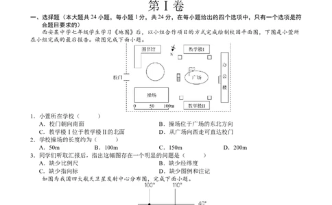 地理（陕西卷）（A4考试版）_初中全科电子版试卷练习试题_地理_2024中考模拟题地理(1)_一模_地理（陕西卷）-2024年中考第一次模拟考试