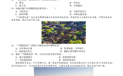 地理（陕西卷）（A4考试版）_初中全科电子版试卷练习试题_地理_2024中考模拟题地理(1)_一模_地理（陕西卷）-2024年中考第一次模拟考试