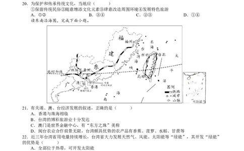地理（陕西卷）（A4考试版）_初中全科电子版试卷练习试题_地理_2024中考模拟题地理(1)_一模_地理（陕西卷）-2024年中考第一次模拟考试