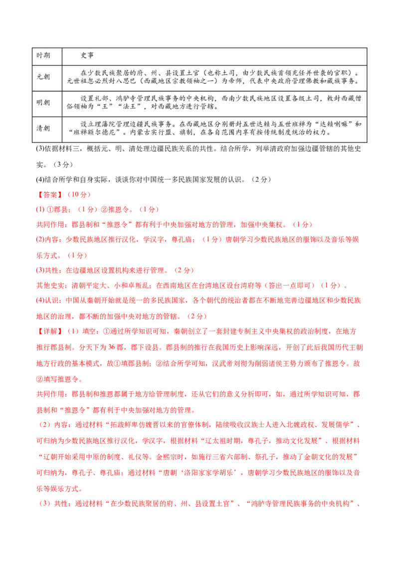 历史（北京卷）（全解全析）_初中全科电子版试卷练习试题_历史_2024中考模拟题历史(1)_二模_历史（北京卷）-+：2024年中考第二次模拟考试