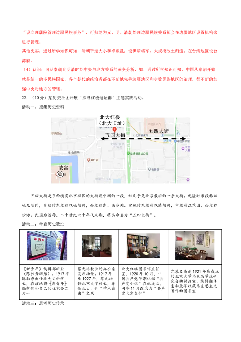 历史（北京卷）（全解全析）_初中全科电子版试卷练习试题_历史_2024中考模拟题历史(1)_二模_历史（北京卷）-+：2024年中考第二次模拟考试