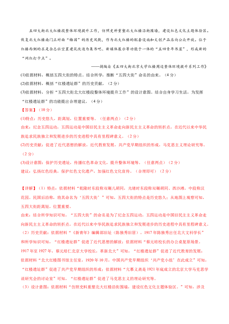 历史（北京卷）（全解全析）_初中全科电子版试卷练习试题_历史_2024中考模拟题历史(1)_二模_历史（北京卷）-+：2024年中考第二次模拟考试