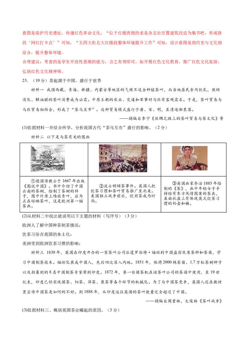 历史（北京卷）（全解全析）_初中全科电子版试卷练习试题_历史_2024中考模拟题历史(1)_二模_历史（北京卷）-+：2024年中考第二次模拟考试