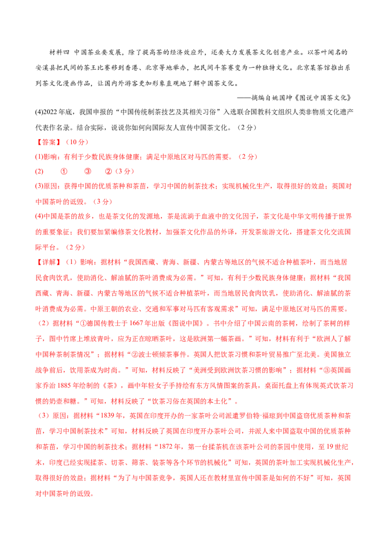 历史（北京卷）（全解全析）_初中全科电子版试卷练习试题_历史_2024中考模拟题历史(1)_二模_历史（北京卷）-+：2024年中考第二次模拟考试