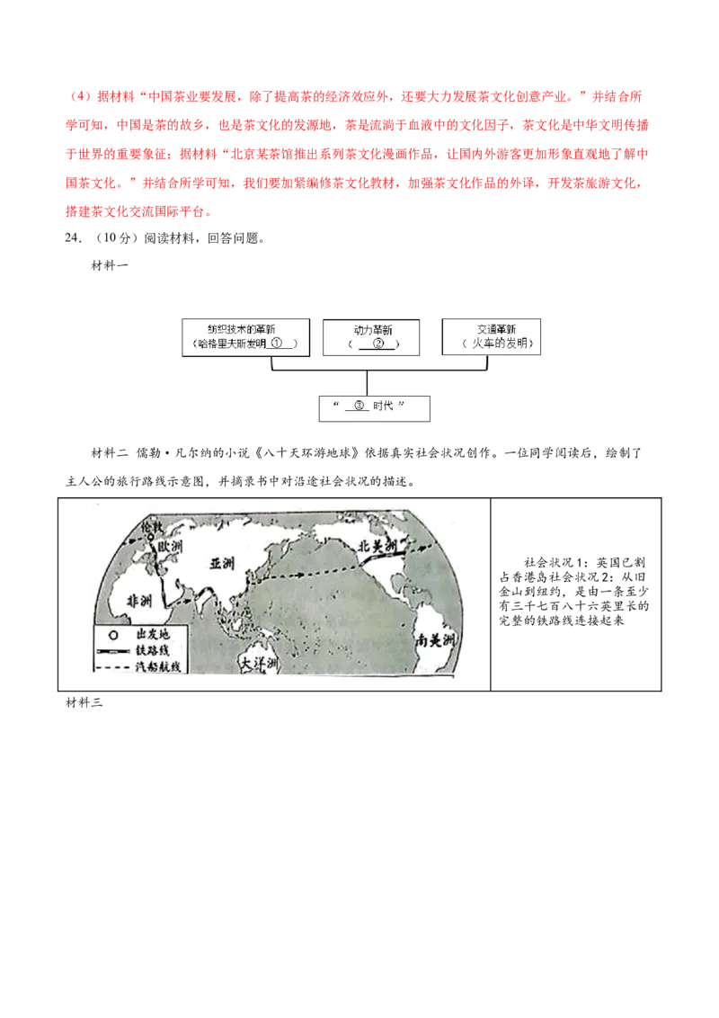 历史（北京卷）（全解全析）_初中全科电子版试卷练习试题_历史_2024中考模拟题历史(1)_二模_历史（北京卷）-+：2024年中考第二次模拟考试