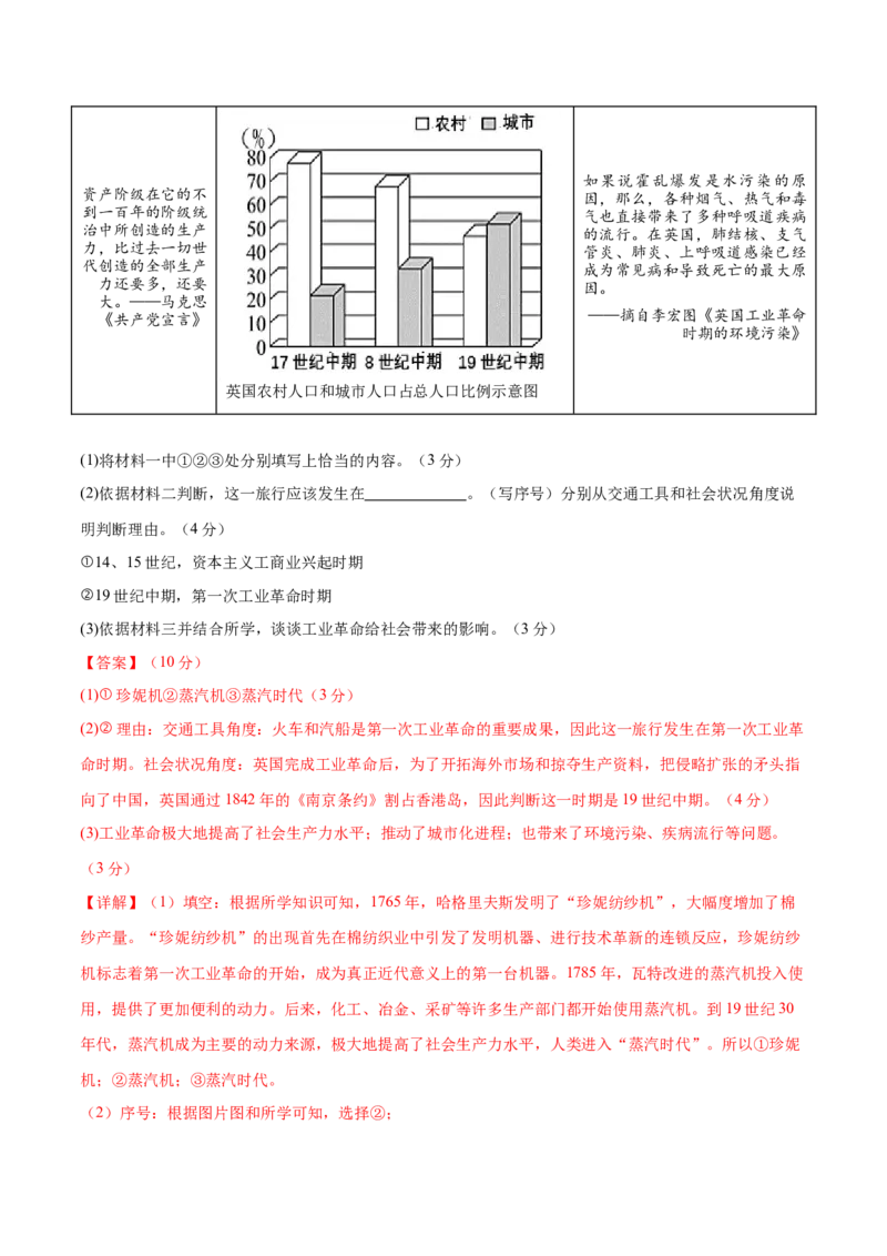 历史（北京卷）（全解全析）_初中全科电子版试卷练习试题_历史_2024中考模拟题历史(1)_二模_历史（北京卷）-+：2024年中考第二次模拟考试