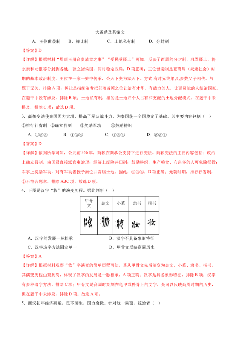 历史（北京卷）（全解全析）_初中全科电子版试卷练习试题_历史_2024中考模拟题历史(1)_二模_历史（北京卷）-+：2024年中考第二次模拟考试