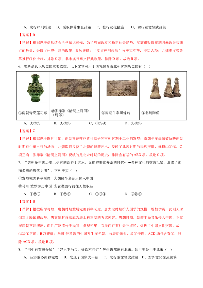 历史（北京卷）（全解全析）_初中全科电子版试卷练习试题_历史_2024中考模拟题历史(1)_二模_历史（北京卷）-+：2024年中考第二次模拟考试
