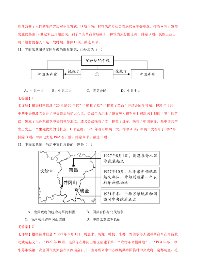 历史（北京卷）（全解全析）_初中全科电子版试卷练习试题_历史_2024中考模拟题历史(1)_二模_历史（北京卷）-+：2024年中考第二次模拟考试