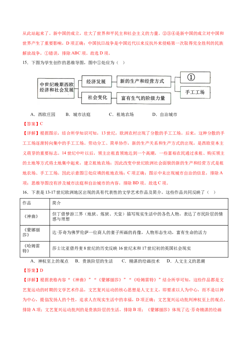 历史（北京卷）（全解全析）_初中全科电子版试卷练习试题_历史_2024中考模拟题历史(1)_二模_历史（北京卷）-+：2024年中考第二次模拟考试