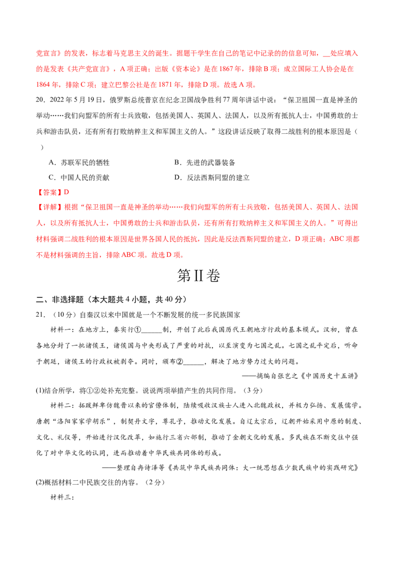 历史（北京卷）（全解全析）_初中全科电子版试卷练习试题_历史_2024中考模拟题历史(1)_二模_历史（北京卷）-+：2024年中考第二次模拟考试