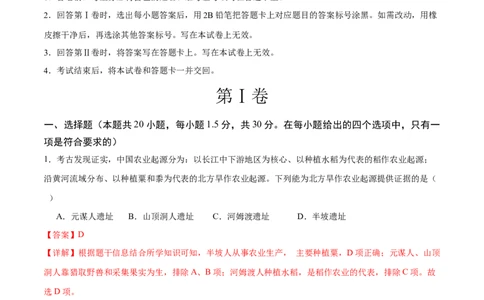 历史（北京卷）（全解全析）_初中全科电子版试卷练习试题_历史_2024中考模拟题历史(1)_二模_历史（北京卷）-+：2024年中考第二次模拟考试