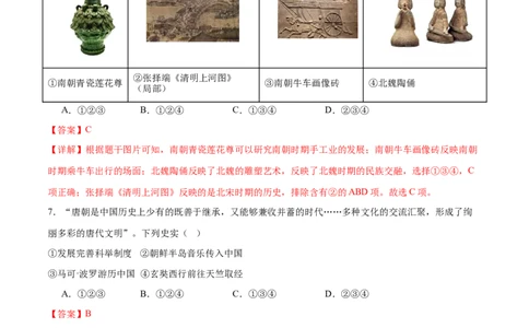 历史（北京卷）（全解全析）_初中全科电子版试卷练习试题_历史_2024中考模拟题历史(1)_二模_历史（北京卷）-+：2024年中考第二次模拟考试