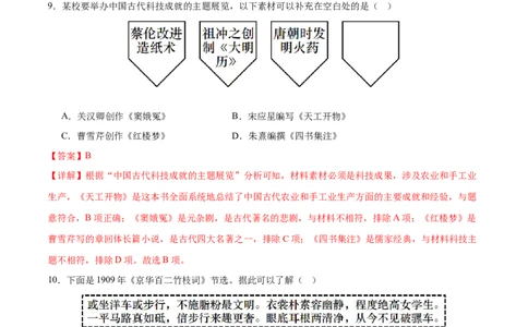 历史（北京卷）（全解全析）_初中全科电子版试卷练习试题_历史_2024中考模拟题历史(1)_二模_历史（北京卷）-+：2024年中考第二次模拟考试