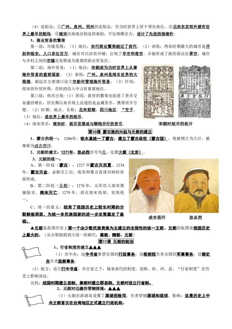 人教部编版历史七年级下册-复习提纲_初中全科电子版试卷练习试题_历史_历史人教版7下试卷_部编人教版历史7年级下知识点汇总23份_知识点汇总（第二套）2份