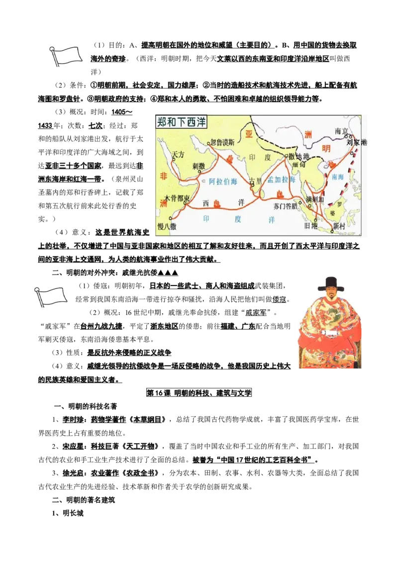 人教部编版历史七年级下册-复习提纲_初中全科电子版试卷练习试题_历史_历史人教版7下试卷_部编人教版历史7年级下知识点汇总23份_知识点汇总（第二套）2份