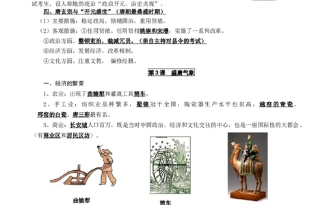 人教部编版历史七年级下册-复习提纲_初中全科电子版试卷练习试题_历史_历史人教版7下试卷_部编人教版历史7年级下知识点汇总23份_知识点汇总（第二套）2份