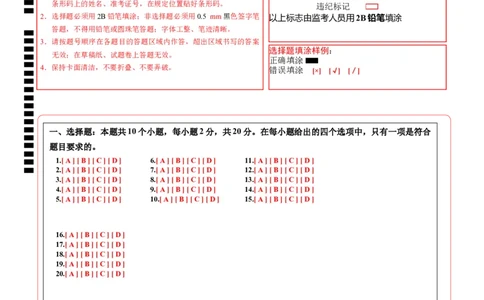 生物（四川成都卷）（答题卡）_初中全科电子版试卷练习试题_生物_2024中考模拟题生物(1)_一模_生物（四川成都卷）-2024年中考第一次模拟考试