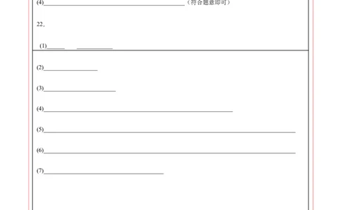 生物（四川成都卷）（答题卡）_初中全科电子版试卷练习试题_生物_2024中考模拟题生物(1)_一模_生物（四川成都卷）-2024年中考第一次模拟考试
