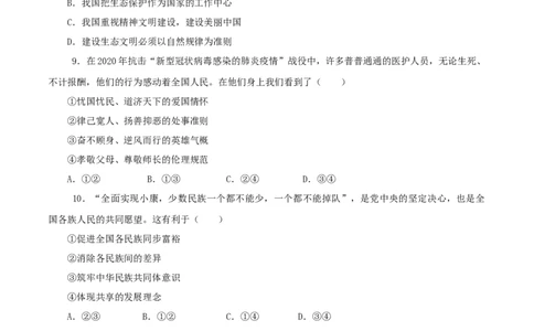 九年级道德与法治上册期末测试卷（B卷提升篇）（原卷版）（部编版）_初中全科电子版试卷练习试题_政治_道法人教部编9上试卷_部编道法9年级上期末试卷11份