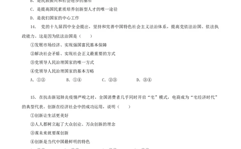 九年级道德与法治上册期末测试卷（B卷提升篇）（原卷版）（部编版）_初中全科电子版试卷练习试题_政治_道法人教部编9上试卷_部编道法9年级上期末试卷11份
