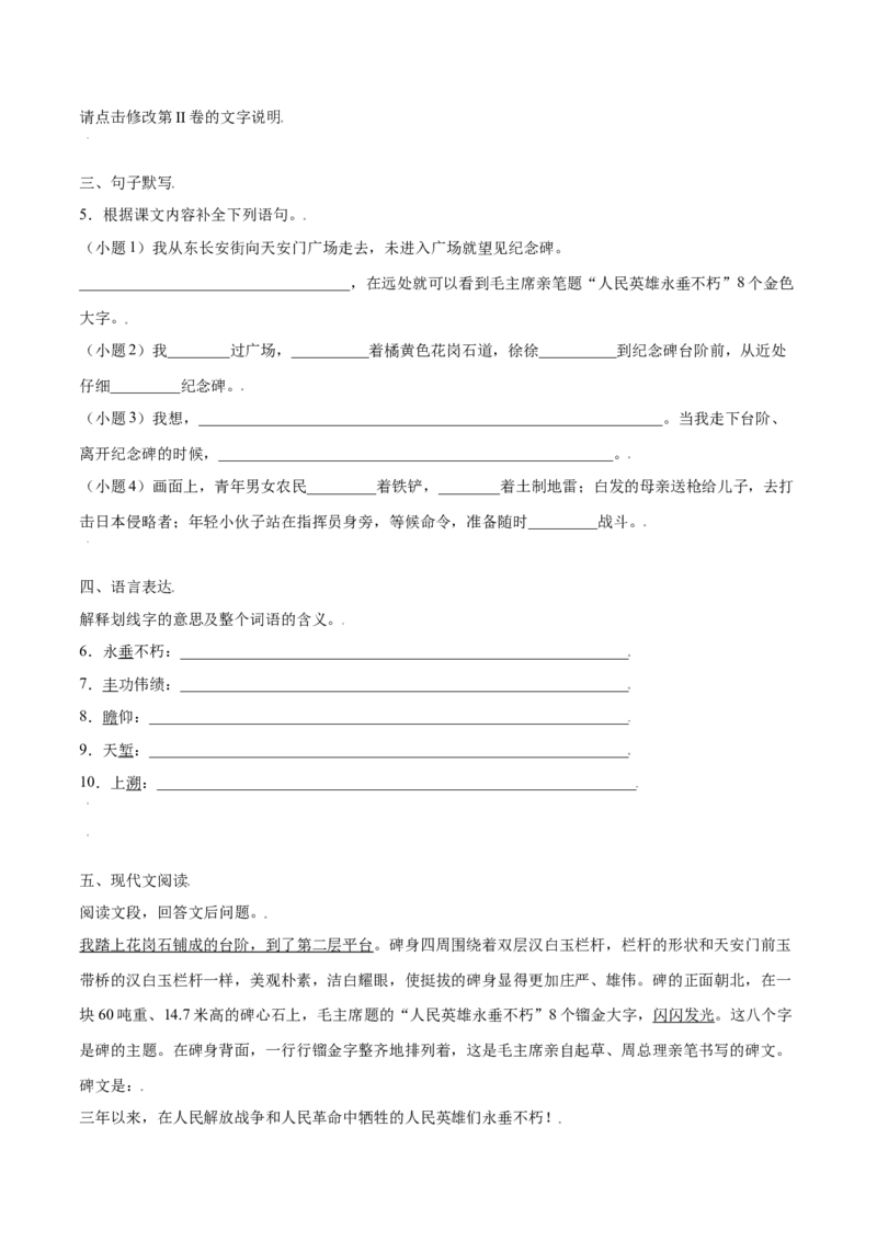 第20课人民英雄纪念碑(基础训练)(原卷版)_初中全科电子版试卷练习试题_语文_8上初中部编版语文练习、试卷_部编语文八年级上课时练习（050份）