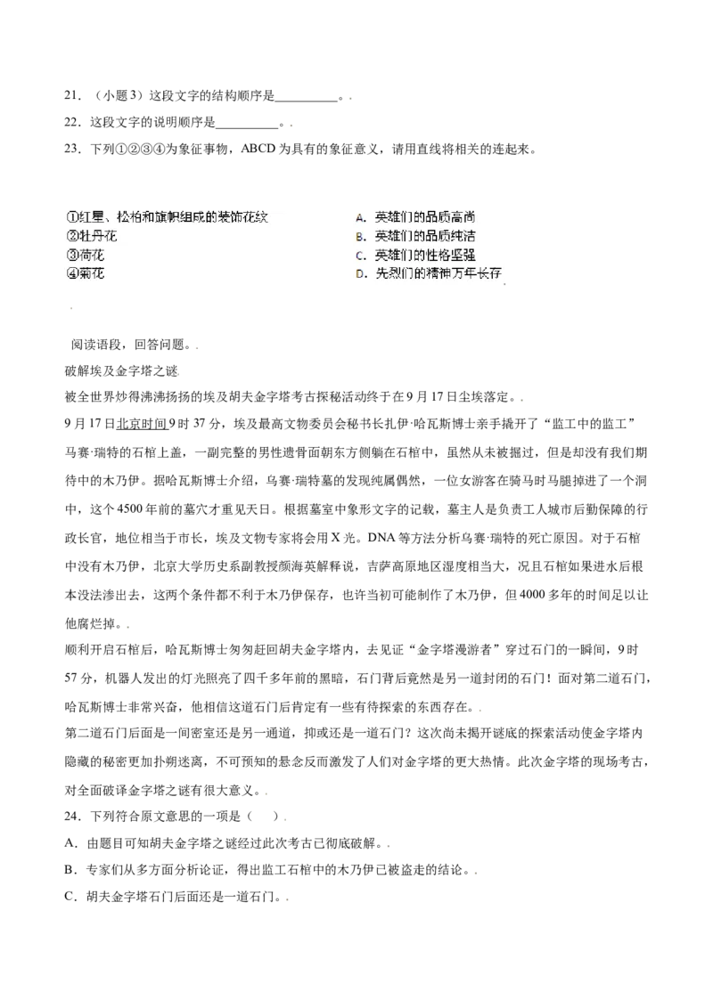 第20课人民英雄纪念碑(基础训练)(原卷版)_初中全科电子版试卷练习试题_语文_8上初中部编版语文练习、试卷_部编语文八年级上课时练习（050份）
