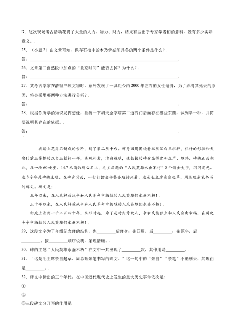 第20课人民英雄纪念碑(基础训练)(原卷版)_初中全科电子版试卷练习试题_语文_8上初中部编版语文练习、试卷_部编语文八年级上课时练习（050份）