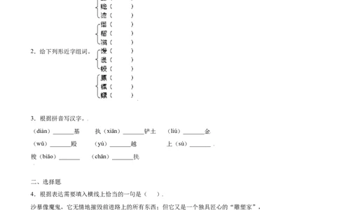 第20课人民英雄纪念碑(基础训练)(原卷版)_初中全科电子版试卷练习试题_语文_8上初中部编版语文练习、试卷_部编语文八年级上课时练习（050份）