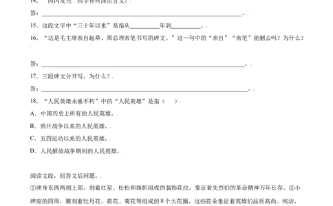 第20课人民英雄纪念碑(基础训练)(原卷版)_初中全科电子版试卷练习试题_语文_8上初中部编版语文练习、试卷_部编语文八年级上课时练习（050份）