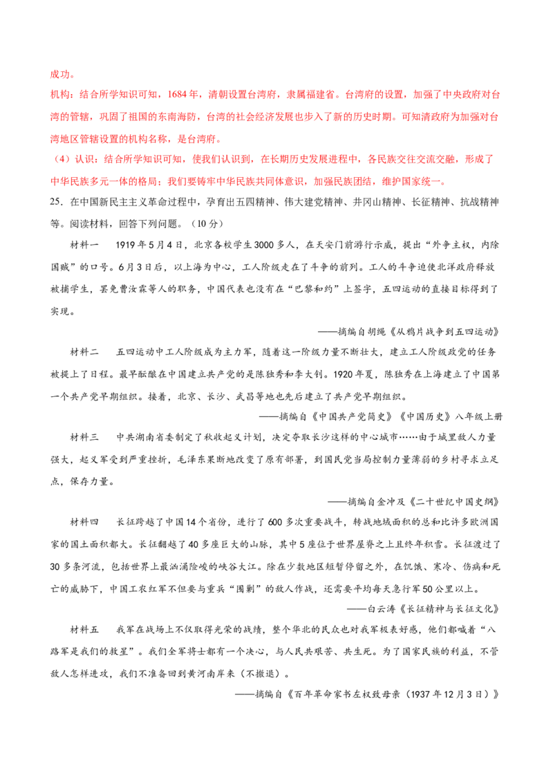 历史（无锡卷）（全解全析）_初中全科电子版试卷练习试题_历史_2024中考模拟题历史(1)_三模（34套）_历史（江苏无锡卷）