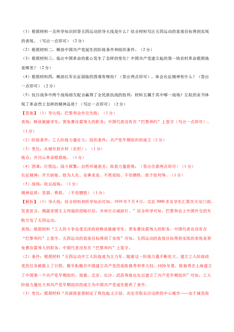 历史（无锡卷）（全解全析）_初中全科电子版试卷练习试题_历史_2024中考模拟题历史(1)_三模（34套）_历史（江苏无锡卷）
