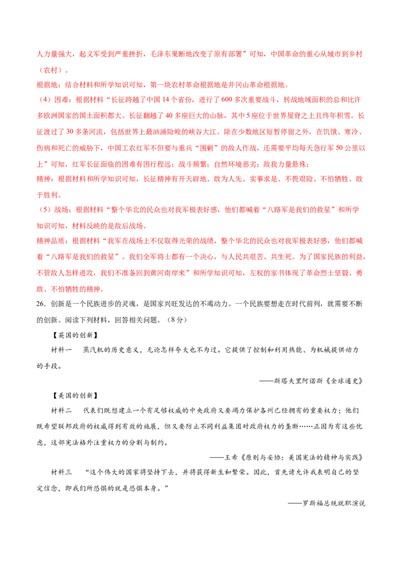 历史（无锡卷）（全解全析）_初中全科电子版试卷练习试题_历史_2024中考模拟题历史(1)_三模（34套）_历史（江苏无锡卷）