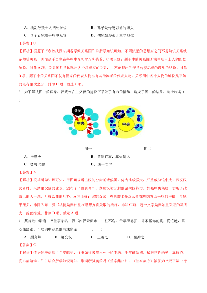 历史（无锡卷）（全解全析）_初中全科电子版试卷练习试题_历史_2024中考模拟题历史(1)_三模（34套）_历史（江苏无锡卷）