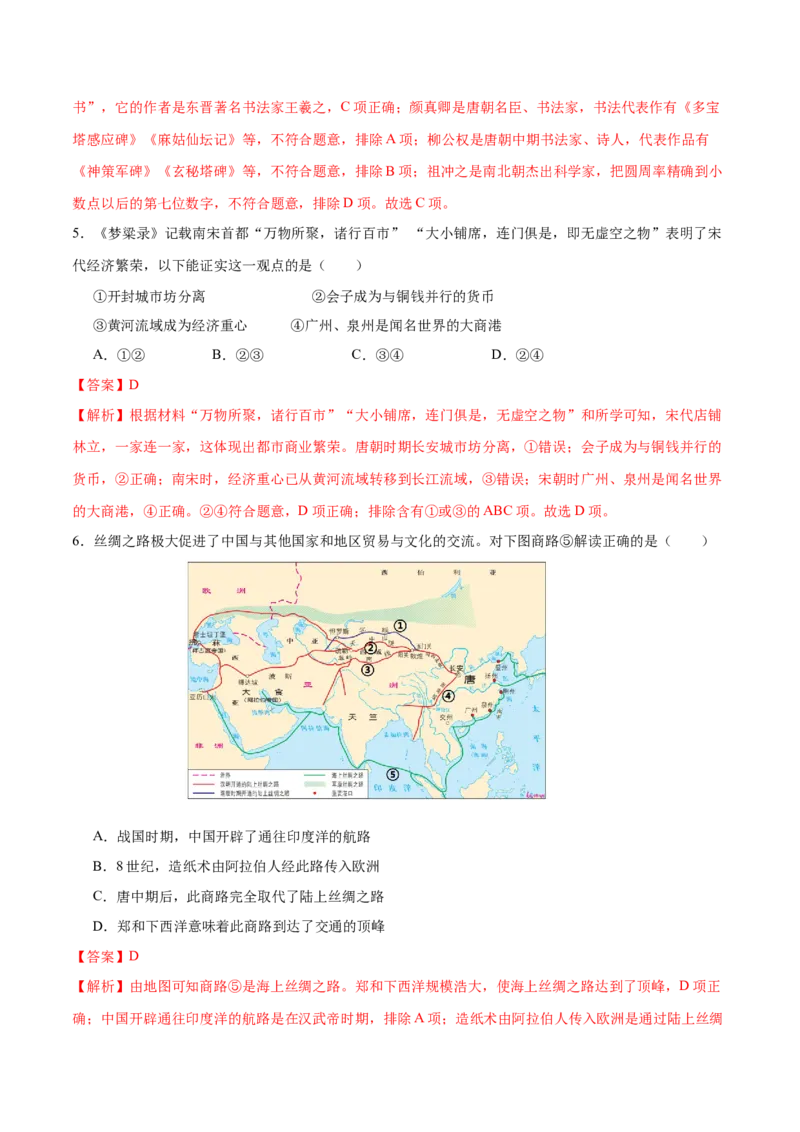历史（无锡卷）（全解全析）_初中全科电子版试卷练习试题_历史_2024中考模拟题历史(1)_三模（34套）_历史（江苏无锡卷）