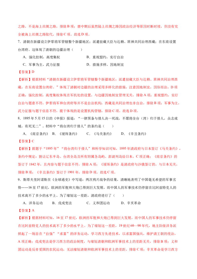 历史（无锡卷）（全解全析）_初中全科电子版试卷练习试题_历史_2024中考模拟题历史(1)_三模（34套）_历史（江苏无锡卷）