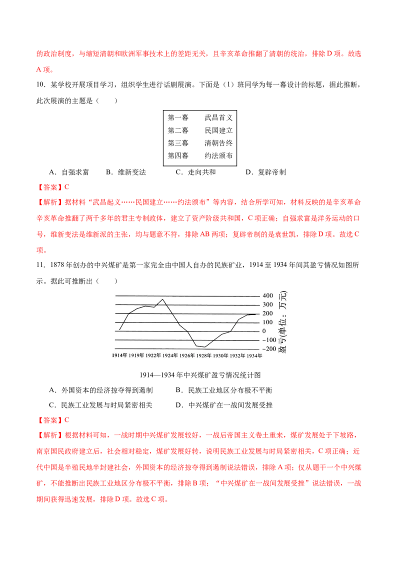 历史（无锡卷）（全解全析）_初中全科电子版试卷练习试题_历史_2024中考模拟题历史(1)_三模（34套）_历史（江苏无锡卷）