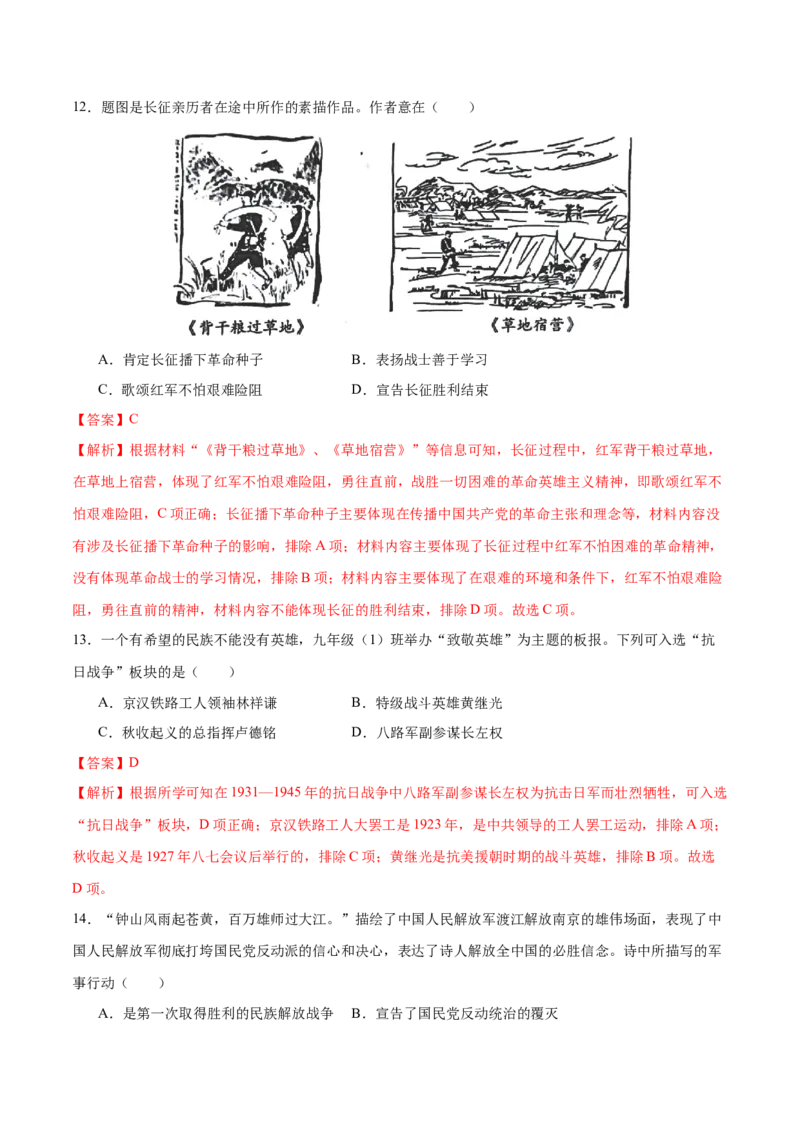 历史（无锡卷）（全解全析）_初中全科电子版试卷练习试题_历史_2024中考模拟题历史(1)_三模（34套）_历史（江苏无锡卷）