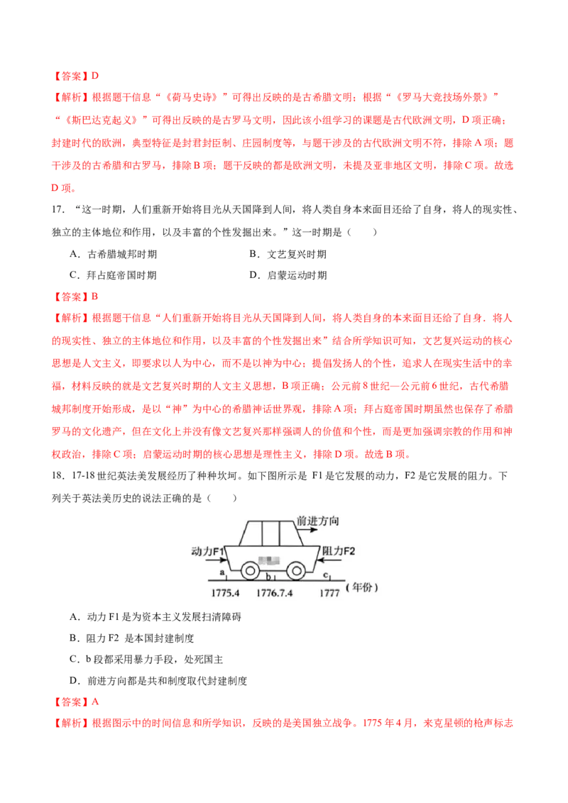 历史（无锡卷）（全解全析）_初中全科电子版试卷练习试题_历史_2024中考模拟题历史(1)_三模（34套）_历史（江苏无锡卷）