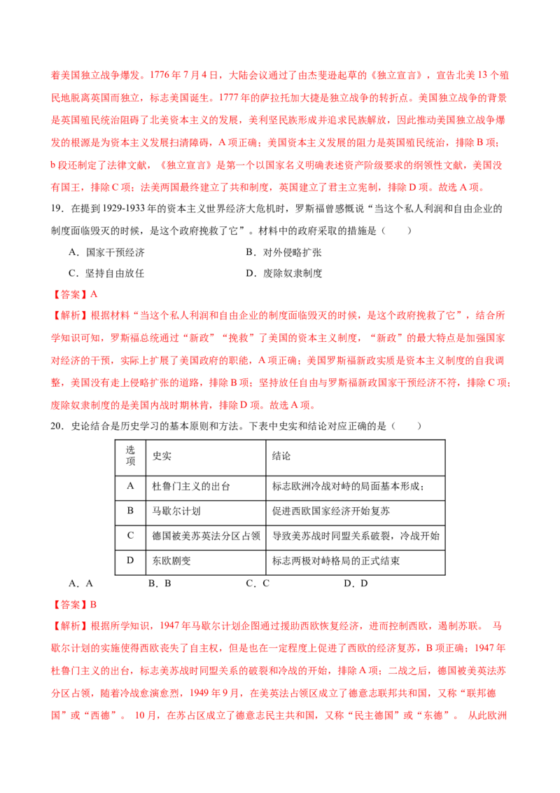 历史（无锡卷）（全解全析）_初中全科电子版试卷练习试题_历史_2024中考模拟题历史(1)_三模（34套）_历史（江苏无锡卷）
