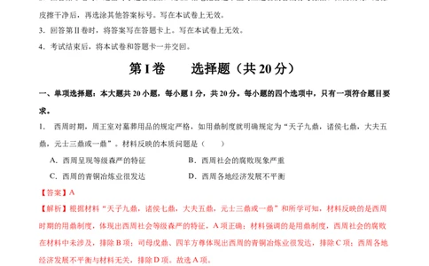 历史（无锡卷）（全解全析）_初中全科电子版试卷练习试题_历史_2024中考模拟题历史(1)_三模（34套）_历史（江苏无锡卷）