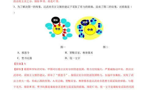 历史（无锡卷）（全解全析）_初中全科电子版试卷练习试题_历史_2024中考模拟题历史(1)_三模（34套）_历史（江苏无锡卷）